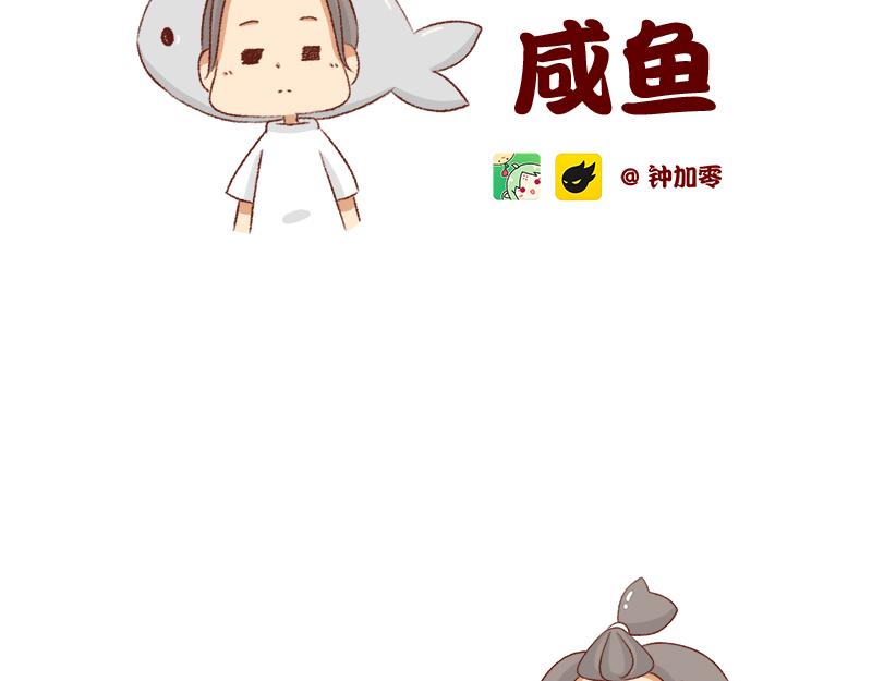 🍴加零的漫画日记 努力的找工作! 第2页
