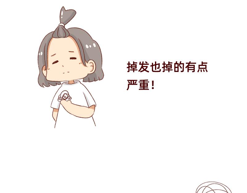 🍴加零的漫画日记 努力的找工作! 第21页