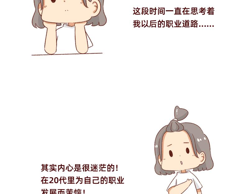 🍴加零的漫画日记 努力的找工作! 第4页