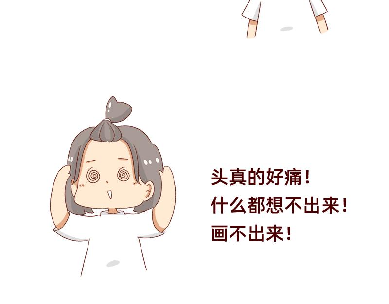 🍴加零的漫画日记 努力的找工作! 第7页