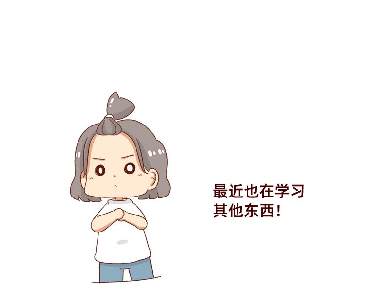 🍴加零的漫画日记 情绪需要调整一下~ 第11页