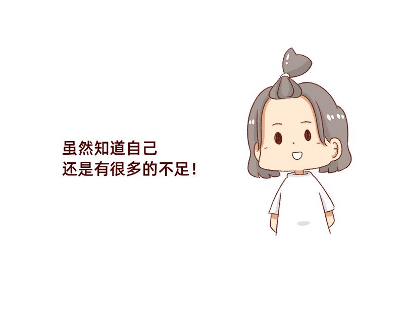 🍴加零的漫画日记 情绪需要调整一下~ 第18页