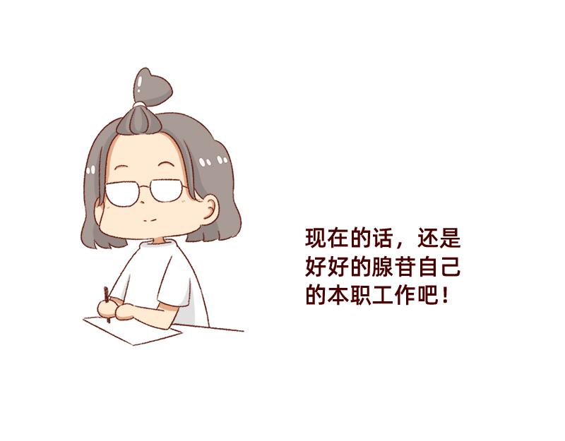 🍴加零的漫画日记 情绪需要调整一下~ 第19页