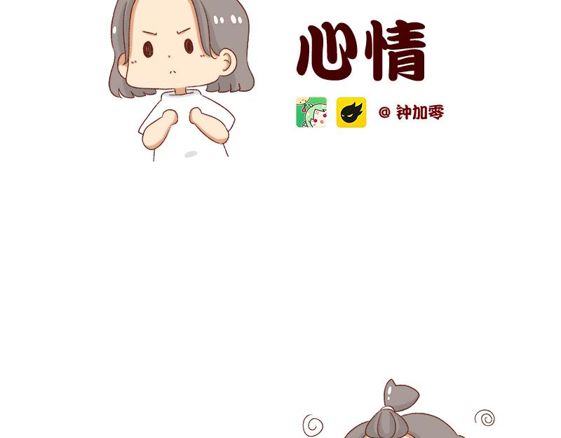 🍴加零的漫画日记 情绪需要调整一下~ 第2页