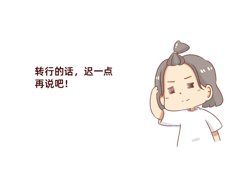 🍴加零的漫画日记 情绪需要调整一下~ 第20页