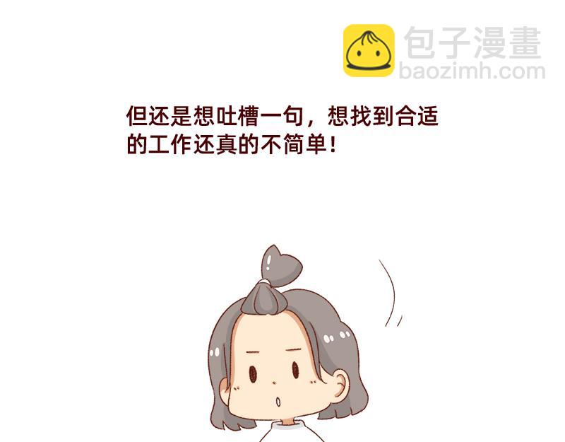 🍴加零的漫画日记 情绪需要调整一下~ 第23页
