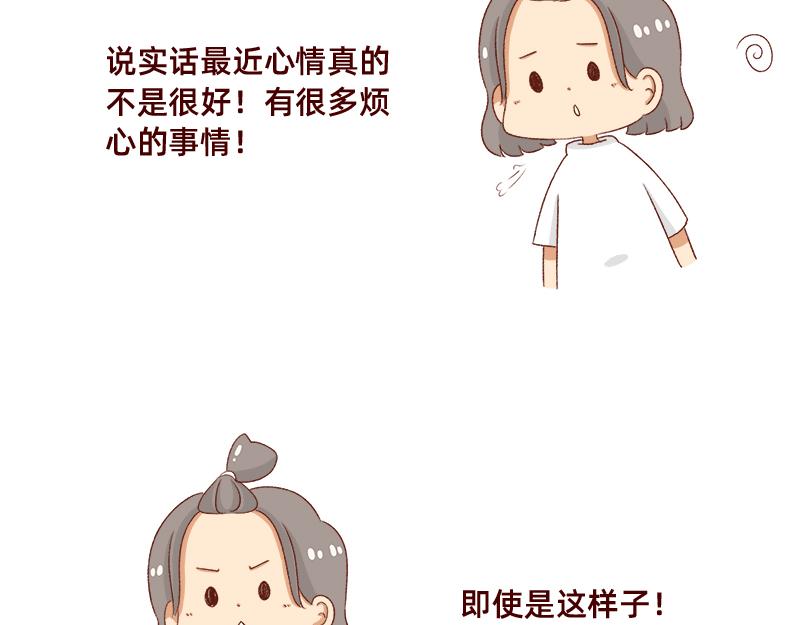 🍴加零的漫画日记 情绪需要调整一下~ 第3页