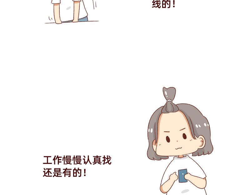 🍴加零的漫画日记 情绪需要调整一下~ 第6页
