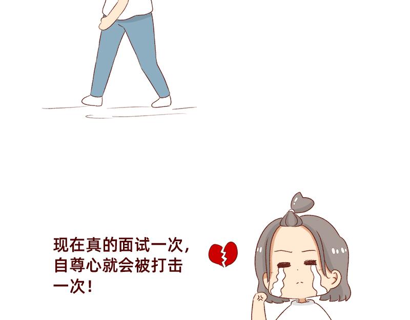 🍴加零的漫画日记 重新就业了~ 第10页