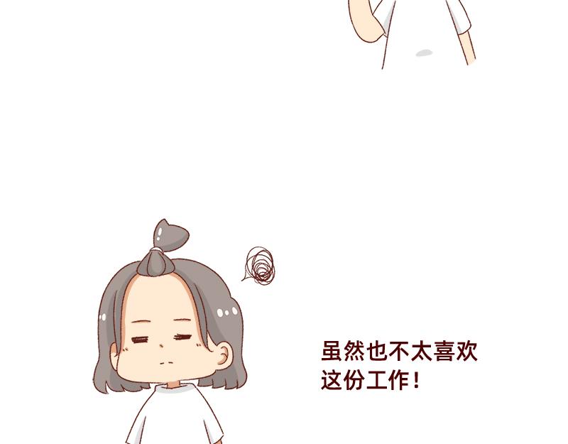 🍴加零的漫画日记 重新就业了~ 第11页