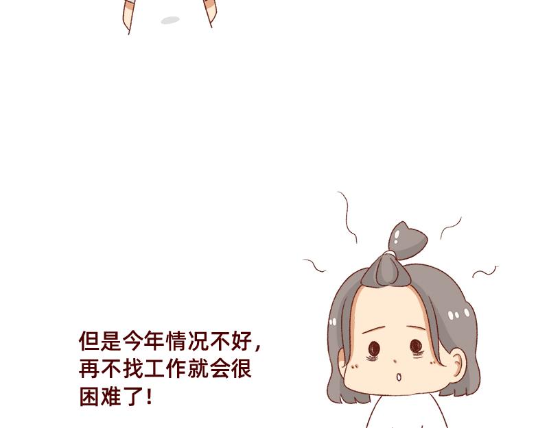 🍴加零的漫画日记 重新就业了~ 第12页