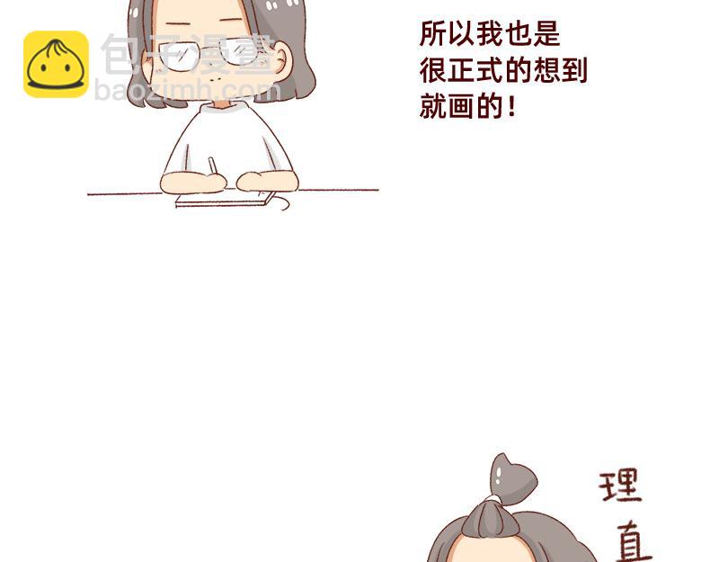 🍴加零的漫画日记 重新就业了~ 第20页