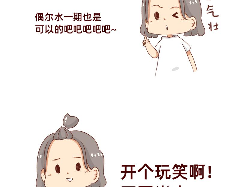 🍴加零的漫画日记 重新就业了~ 第21页