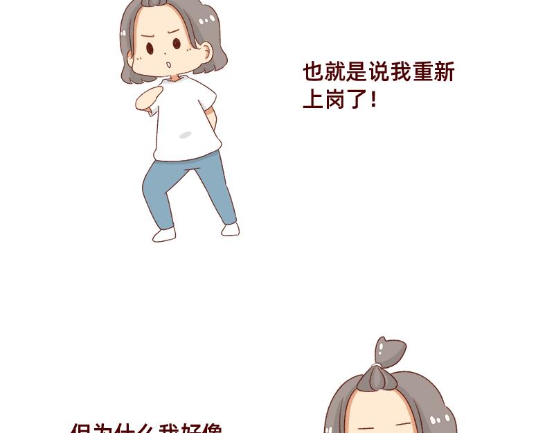🍴加零的漫画日记 重新就业了~ 第4页