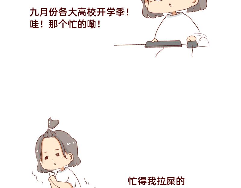 🍴加零的漫画日记 重新就业了~ 第7页