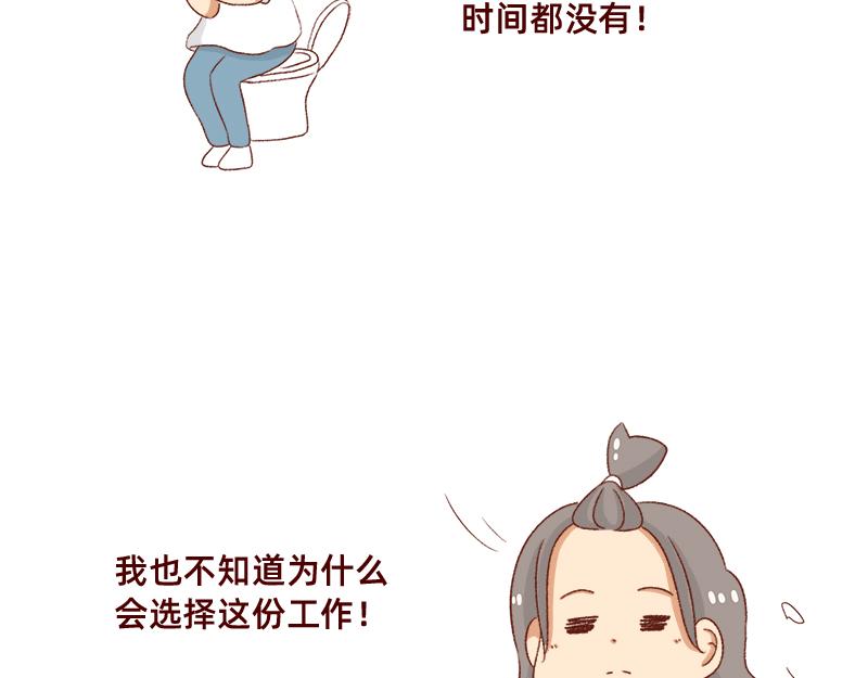🍴加零的漫画日记 重新就业了~ 第8页