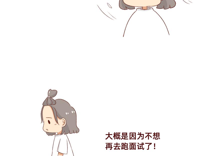 🍴加零的漫画日记 重新就业了~ 第9页