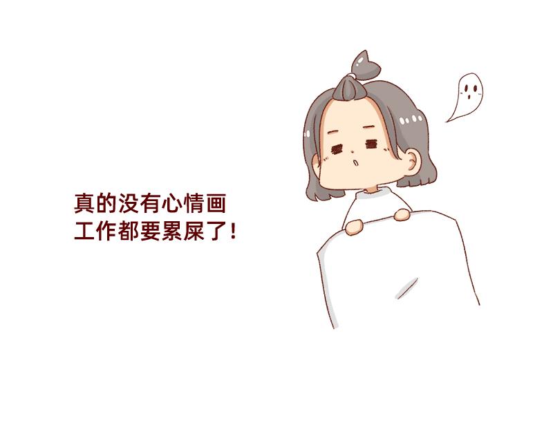 🍴加零的漫画日记 假期前中后都累屎我了~ 第11页