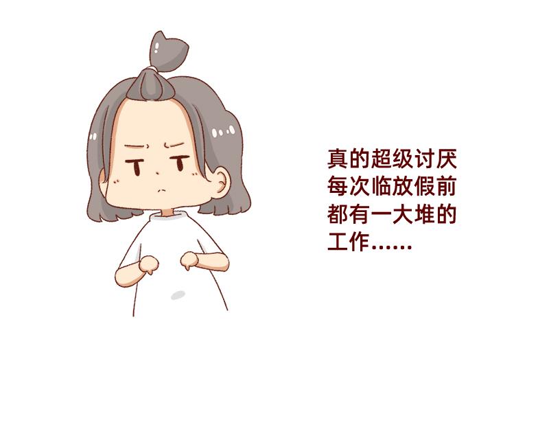 🍴加零的漫画日记 假期前中后都累屎我了~ 第16页