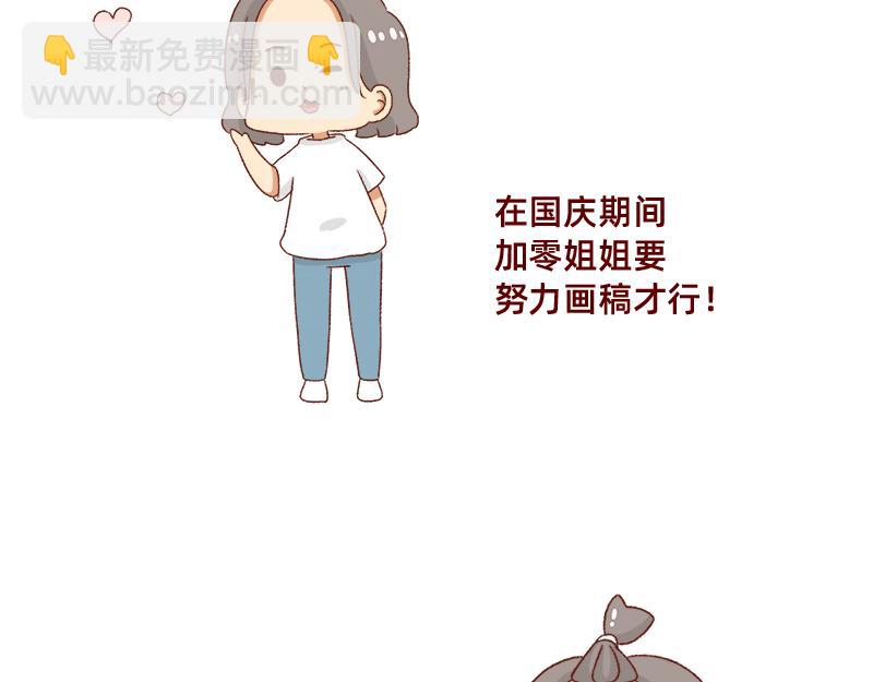 🍴加零的漫画日记 假期前中后都累屎我了~ 第21页