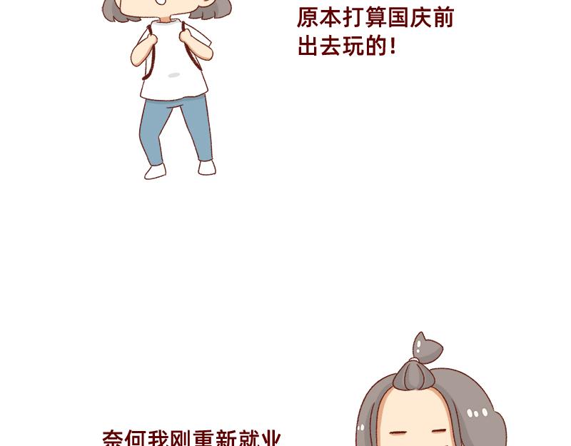 🍴加零的漫画日记 假期前中后都累屎我了~ 第4页
