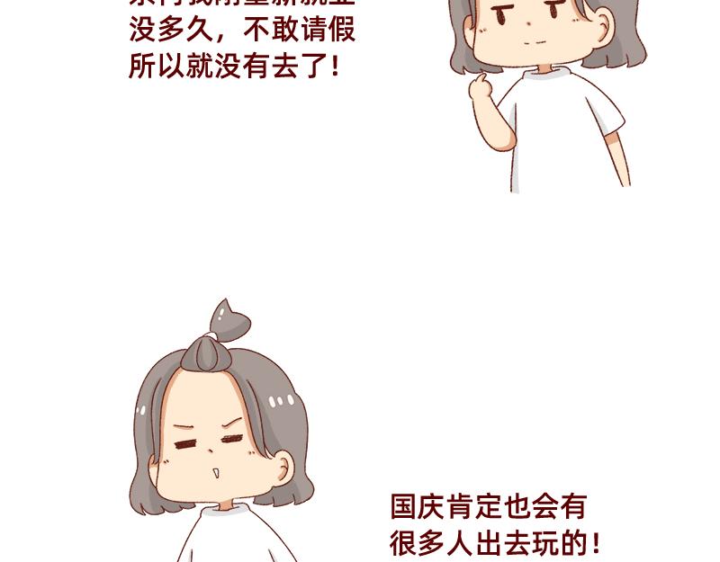 🍴加零的漫画日记 假期前中后都累屎我了~ 第5页