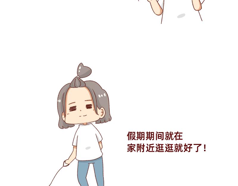 🍴加零的漫画日记 假期前中后都累屎我了~ 第7页