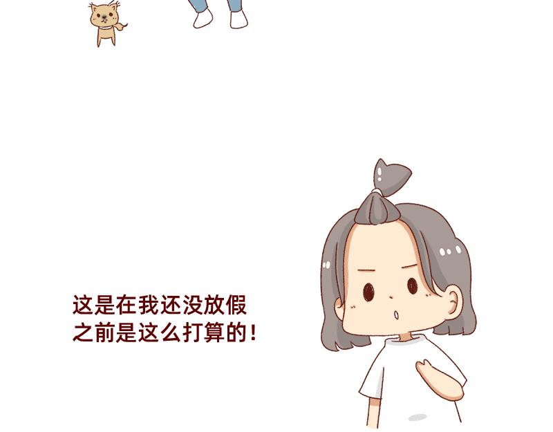 🍴加零的漫画日记 假期前中后都累屎我了~ 第8页
