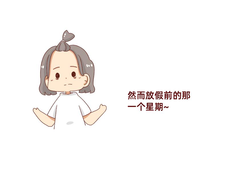 🍴加零的漫画日记 假期前中后都累屎我了~ 第9页