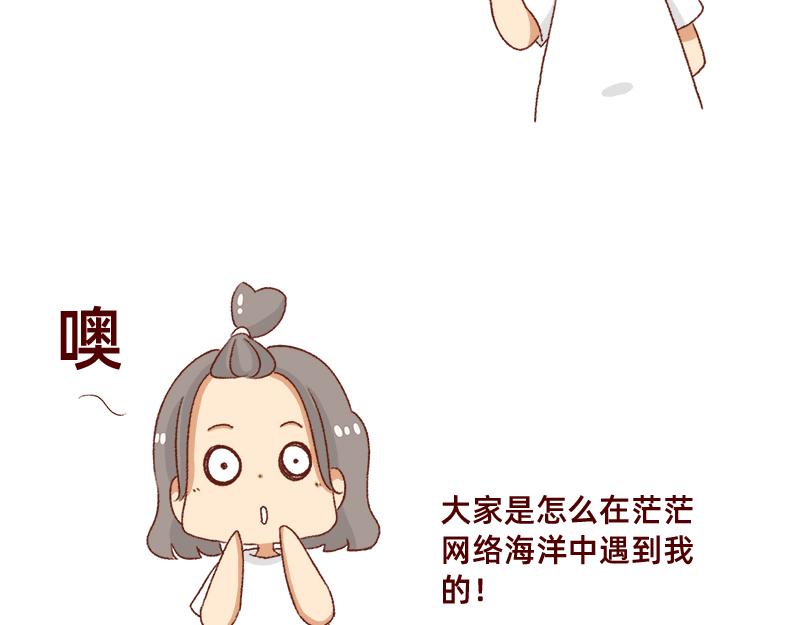 🍴加零的漫画日记 在网络与我相遇~ 第11页