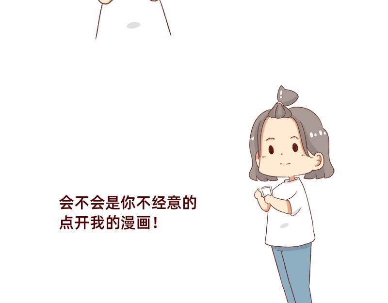🍴加零的漫画日记 在网络与我相遇~ 第12页