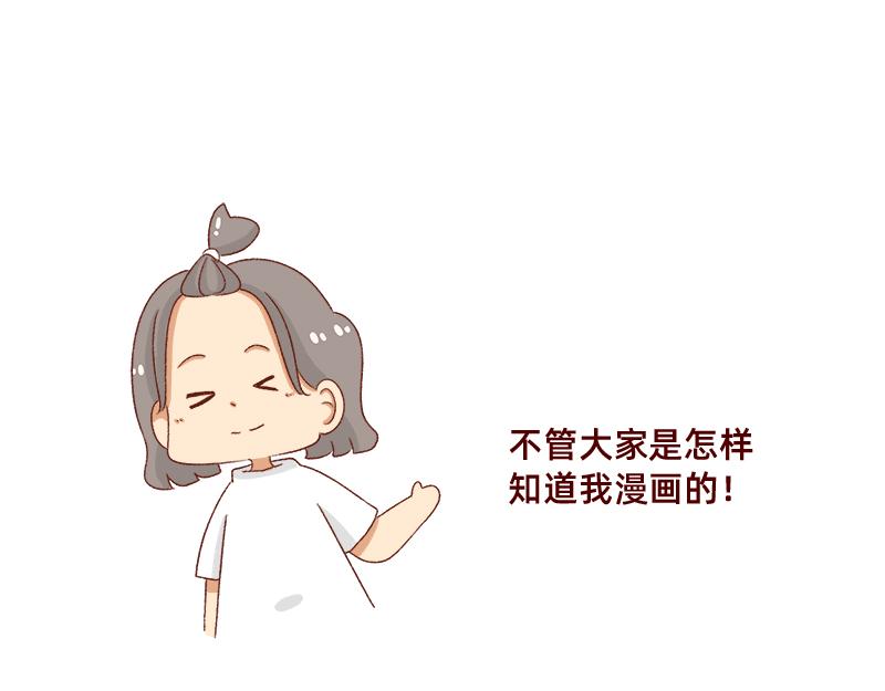 🍴加零的漫画日记 在网络与我相遇~ 第17页