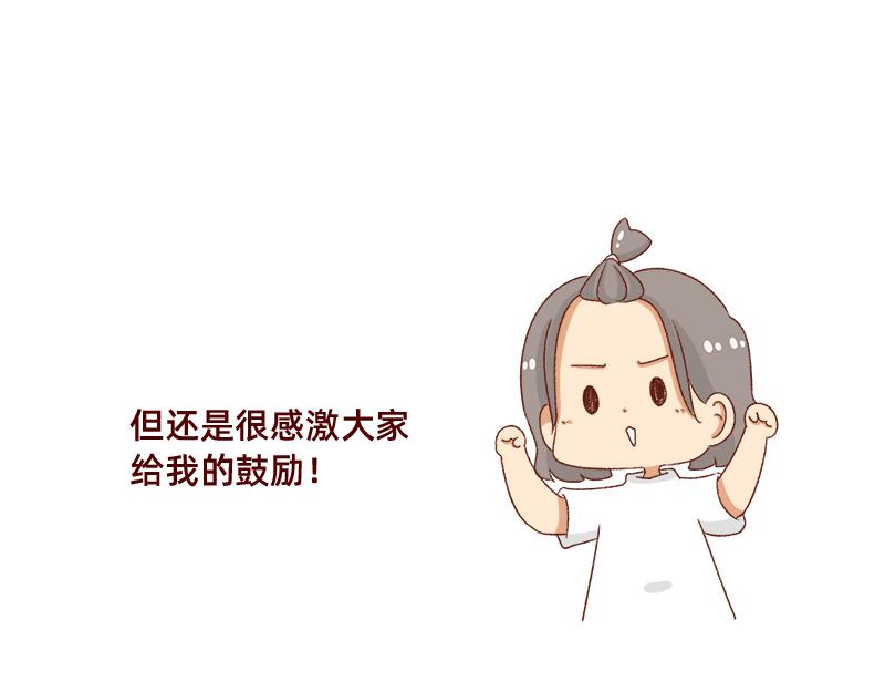 🍴加零的漫画日记 在网络与我相遇~ 第18页