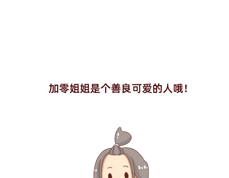 🍴加零的漫画日记 在网络与我相遇~ 第23页