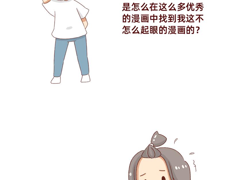 🍴加零的漫画日记 在网络与我相遇~ 第4页