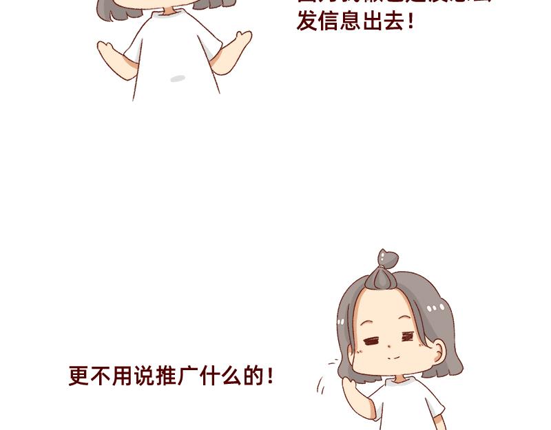🍴加零的漫画日记 在网络与我相遇~ 第6页