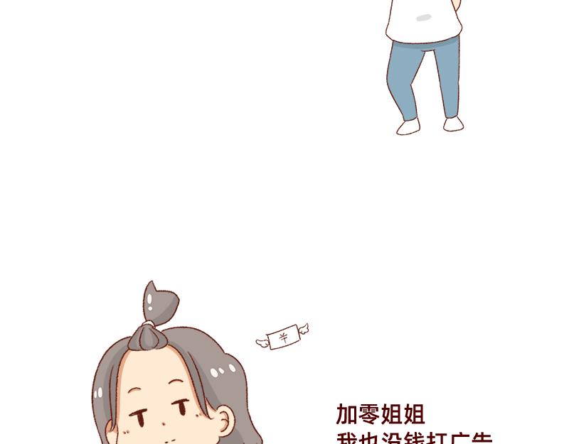 🍴加零的漫画日记 在网络与我相遇~ 第7页