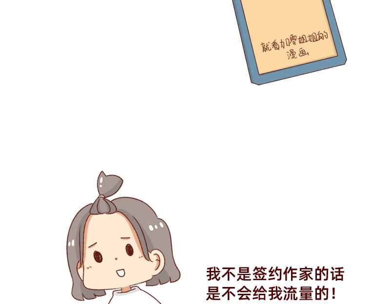 🍴加零的漫画日记 在网络与我相遇~ 第9页