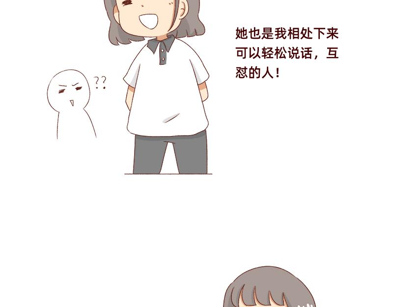 🍴加零的漫画日记 可以互怼的朋友~ 第10页