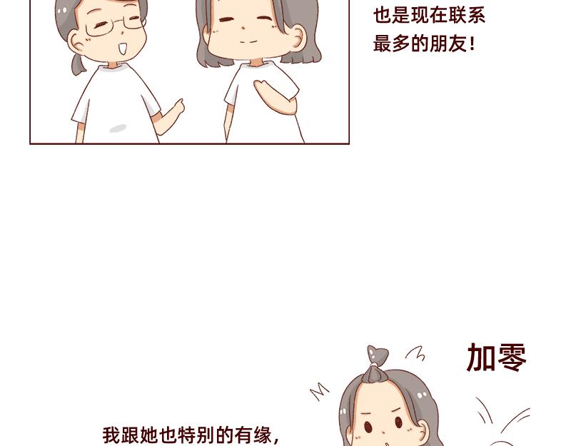 🍴加零的漫画日记 可以互怼的朋友~ 第12页