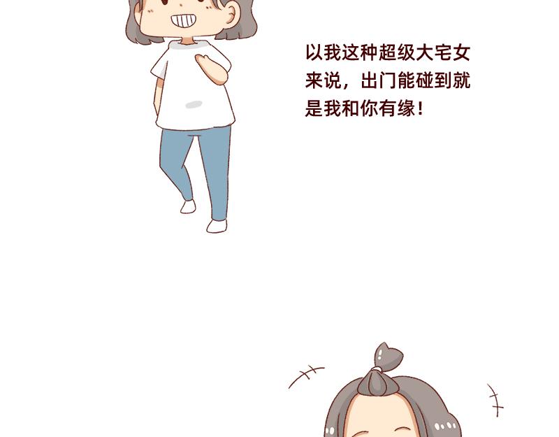 🍴加零的漫画日记 可以互怼的朋友~ 第14页