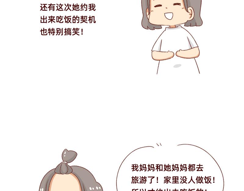 🍴加零的漫画日记 可以互怼的朋友~ 第15页