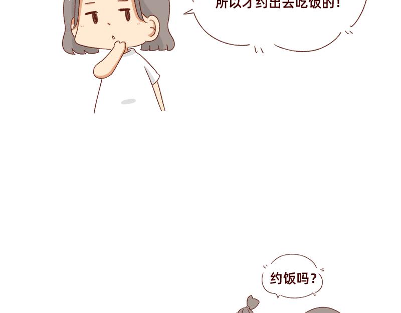 🍴加零的漫画日记 可以互怼的朋友~ 第16页