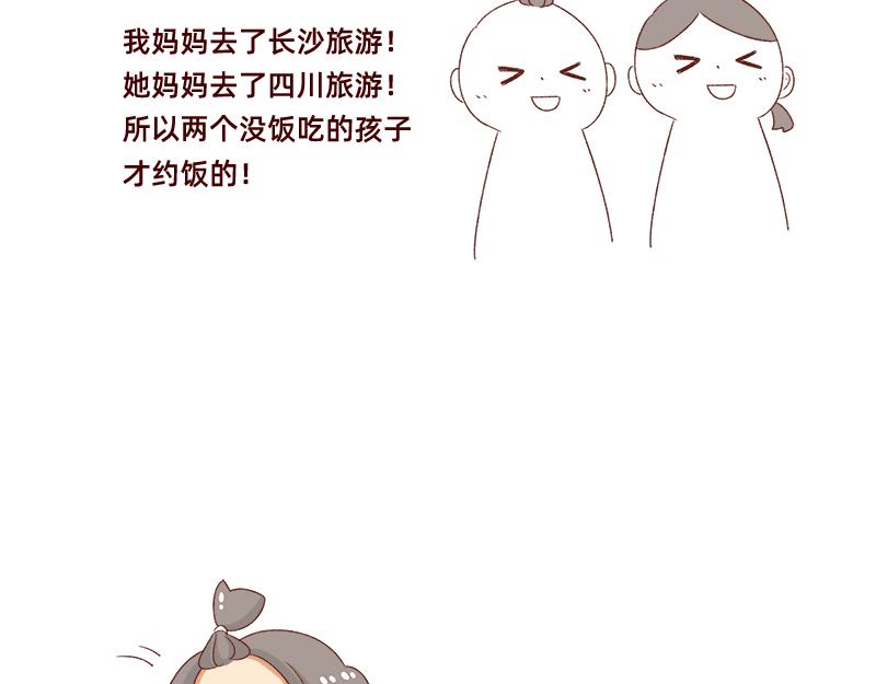 🍴加零的漫画日记 可以互怼的朋友~ 第17页