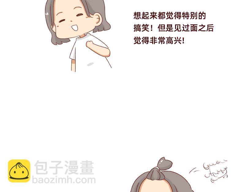 🍴加零的漫画日记 可以互怼的朋友~ 第18页