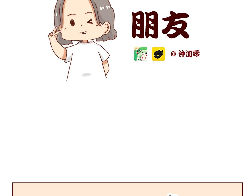 🍴加零的漫画日记 可以互怼的朋友~ 第2页