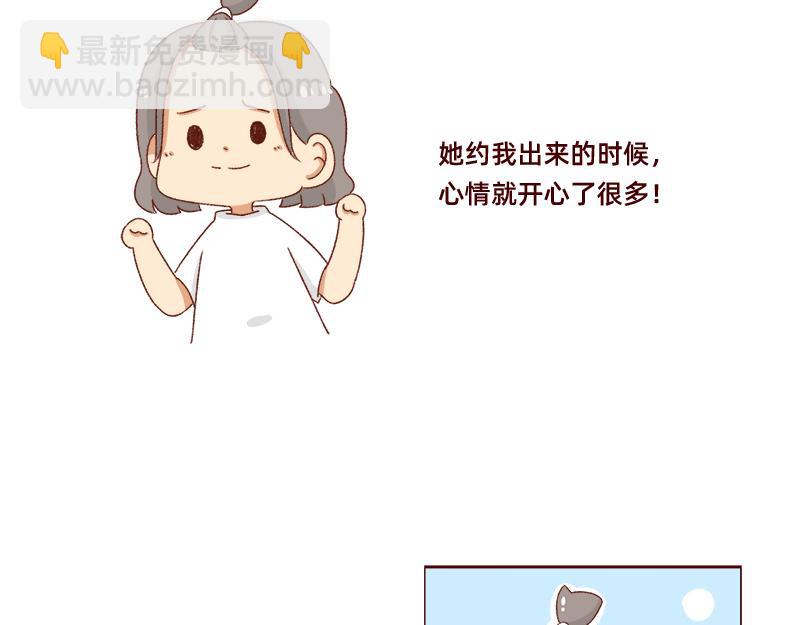 🍴加零的漫画日记 可以互怼的朋友~ 第20页