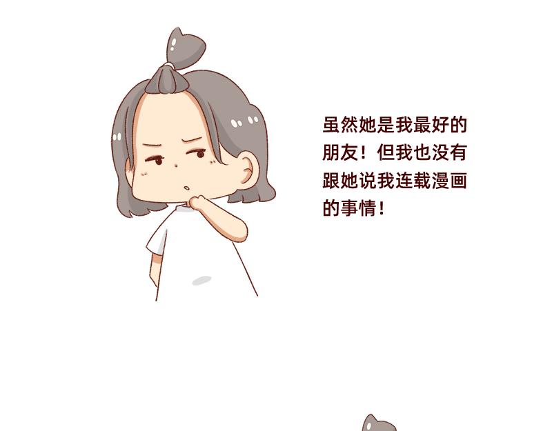 🍴加零的漫画日记 可以互怼的朋友~ 第22页