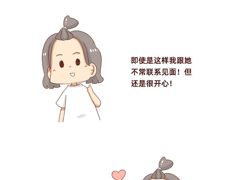 🍴加零的漫画日记 可以互怼的朋友~ 第24页