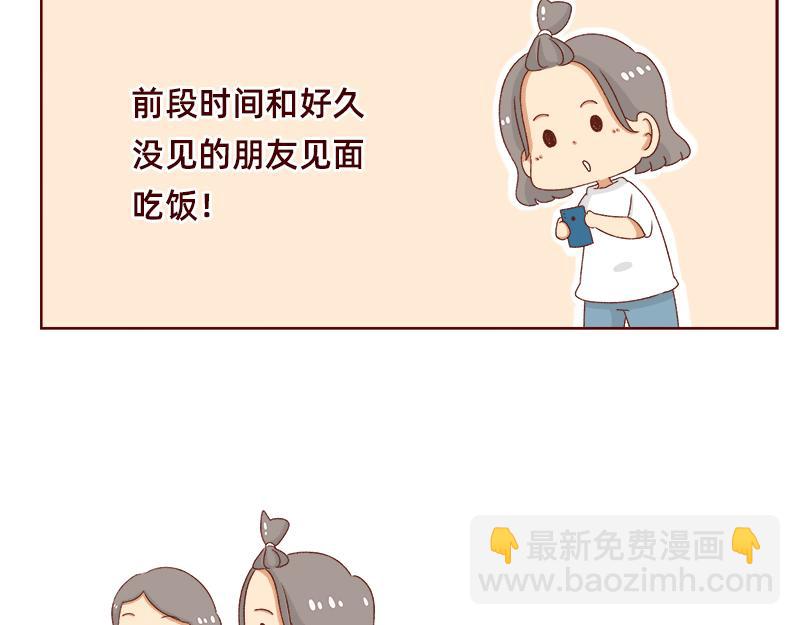 🍴加零的漫画日记 可以互怼的朋友~ 第3页